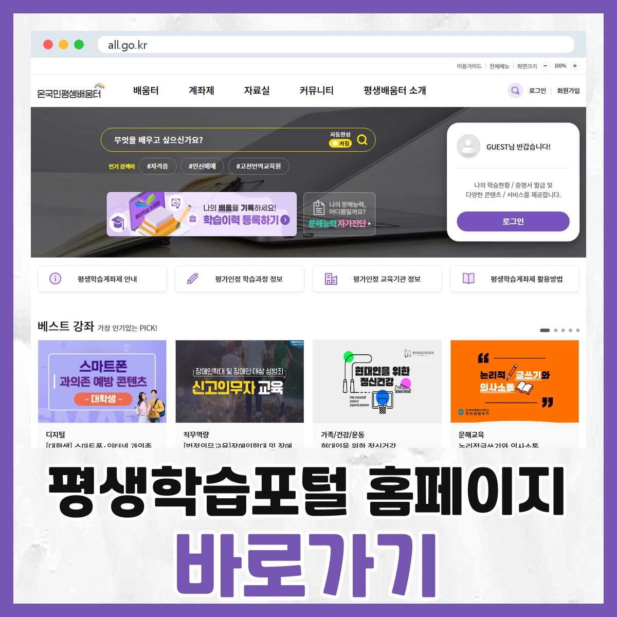 평생학습포털