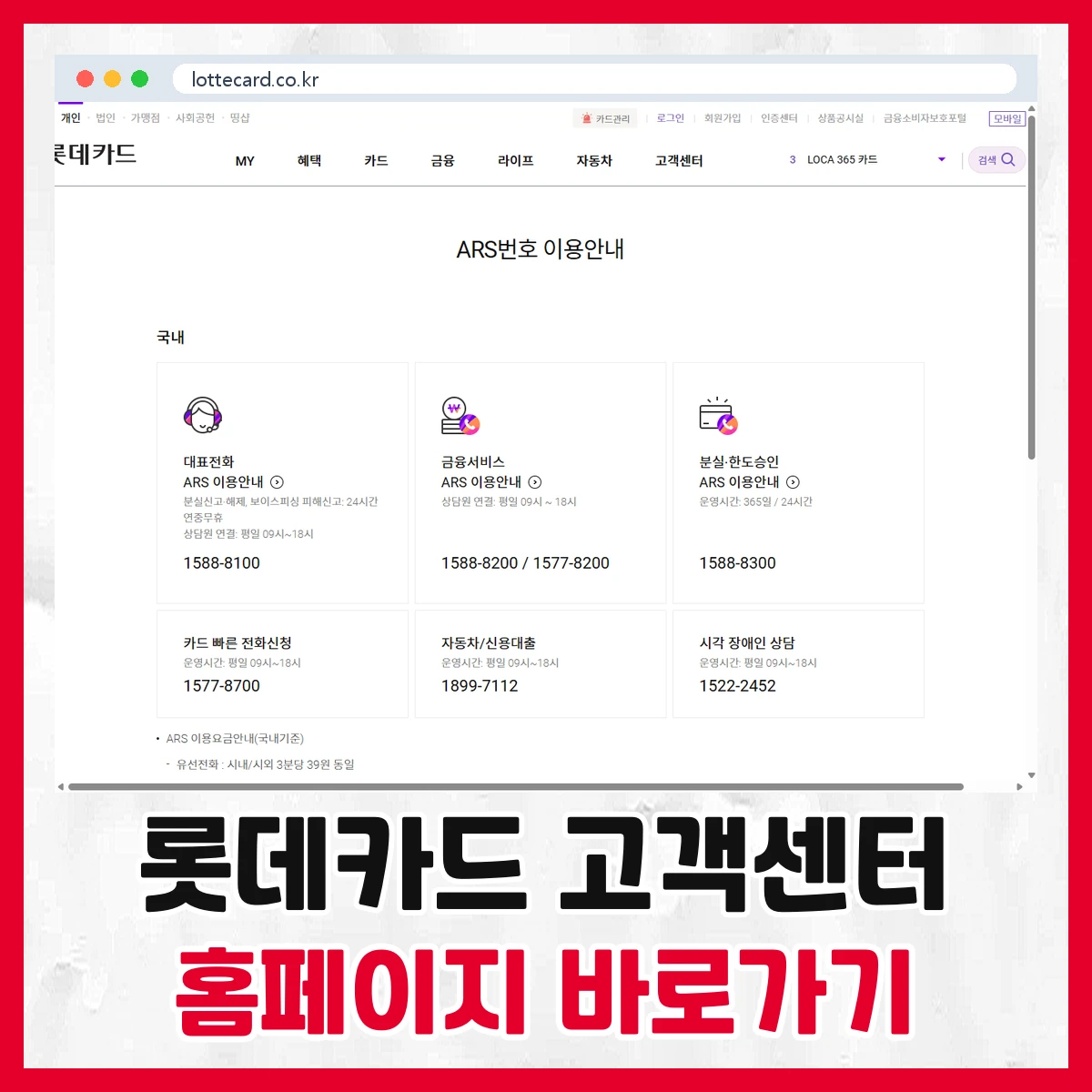롯데카드 고객센터