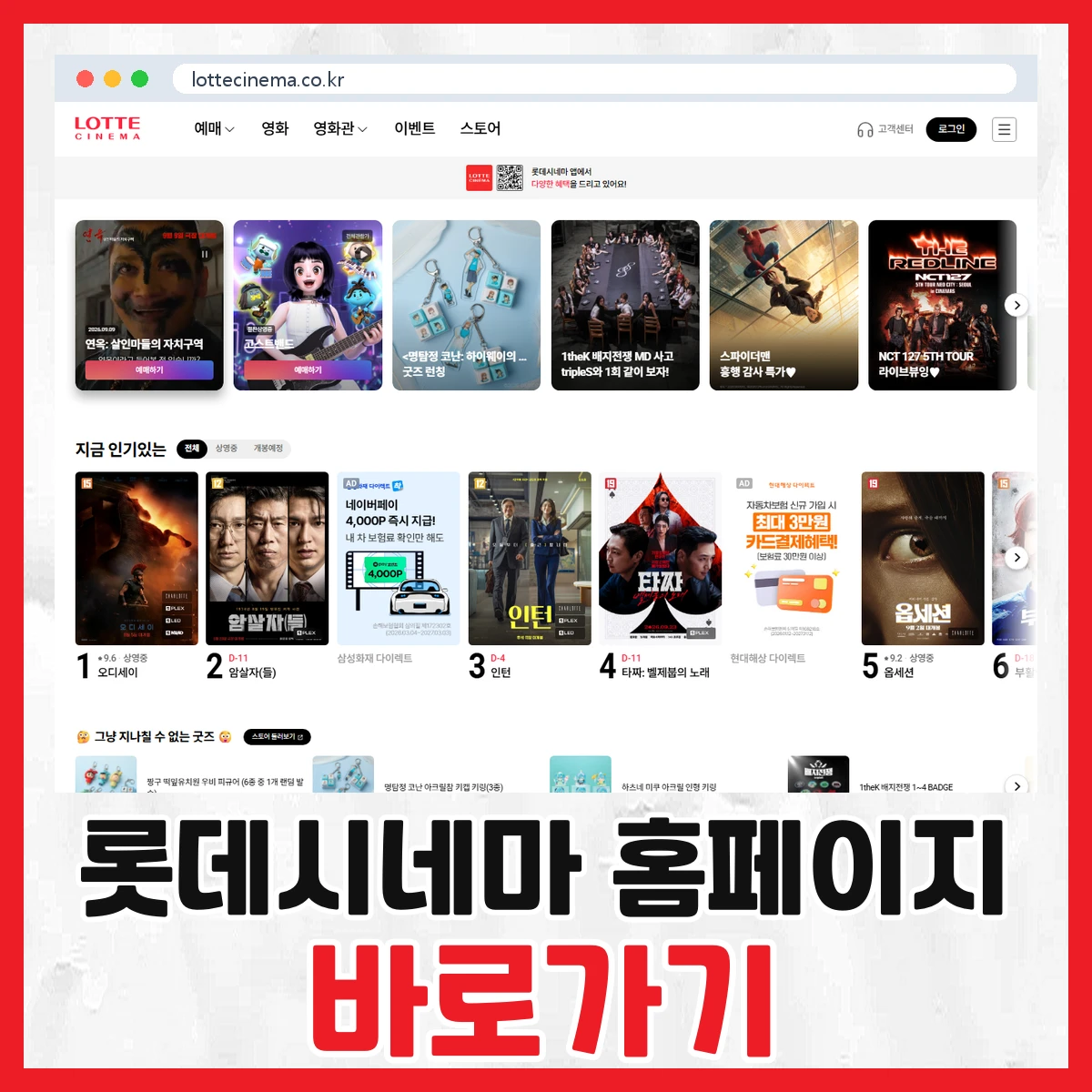 롯데시네마
