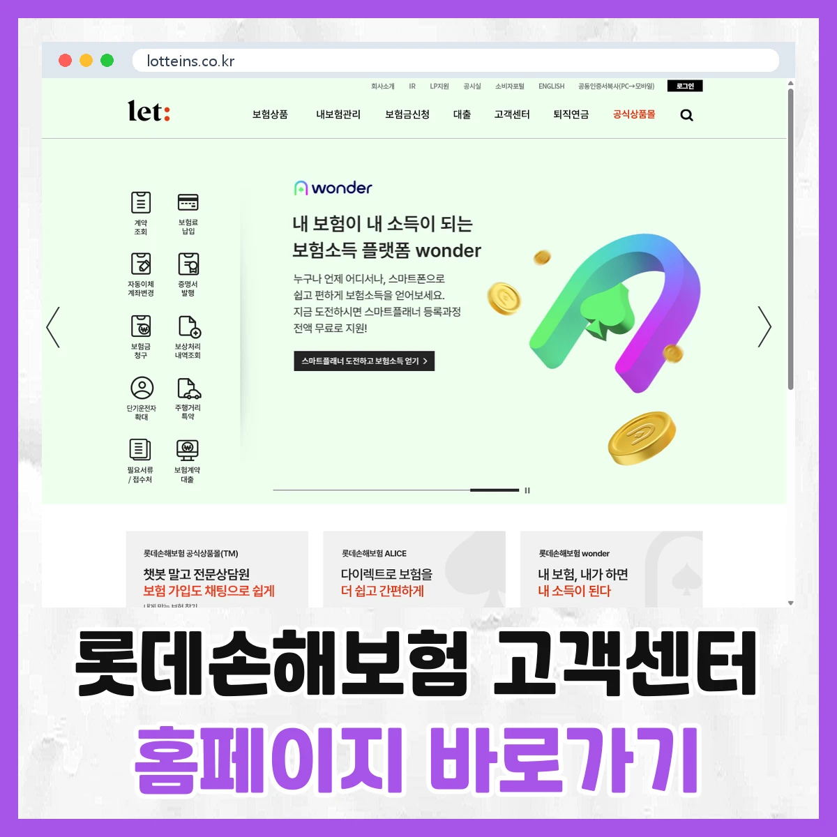 롯데손해보험 고객센터