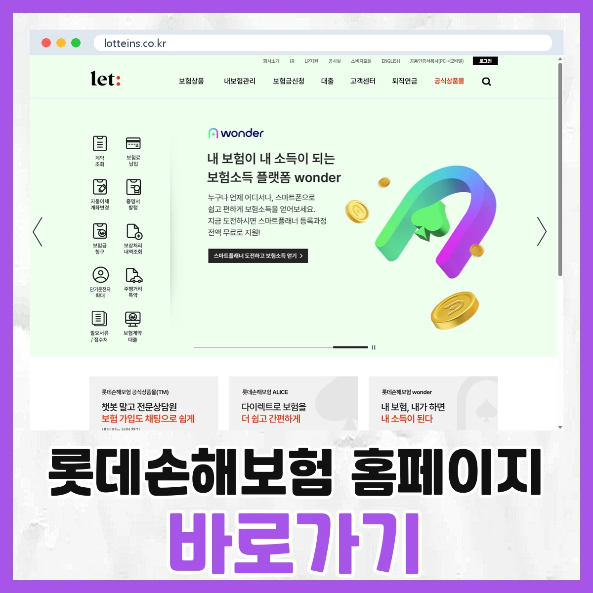 롯데손해보험