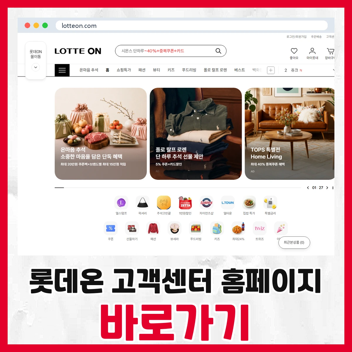 롯데온 고객센터