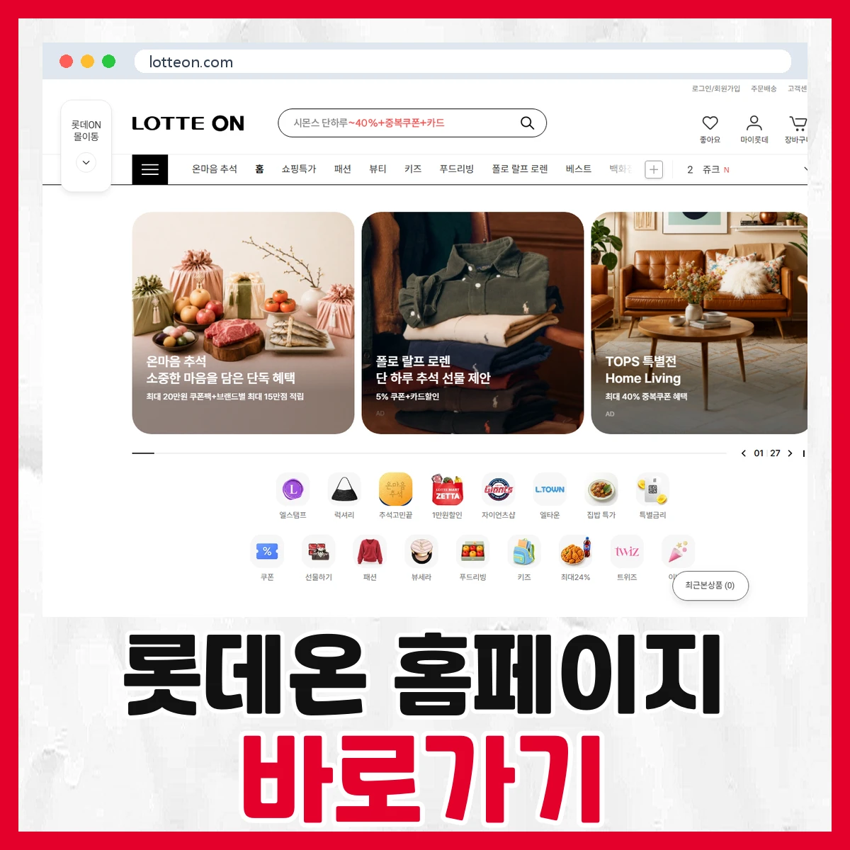 롯데온