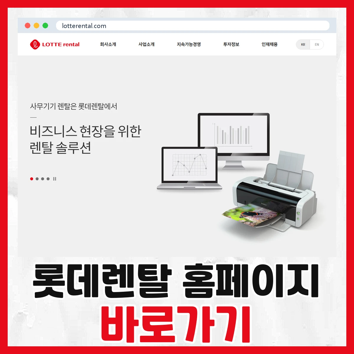롯데렌탈