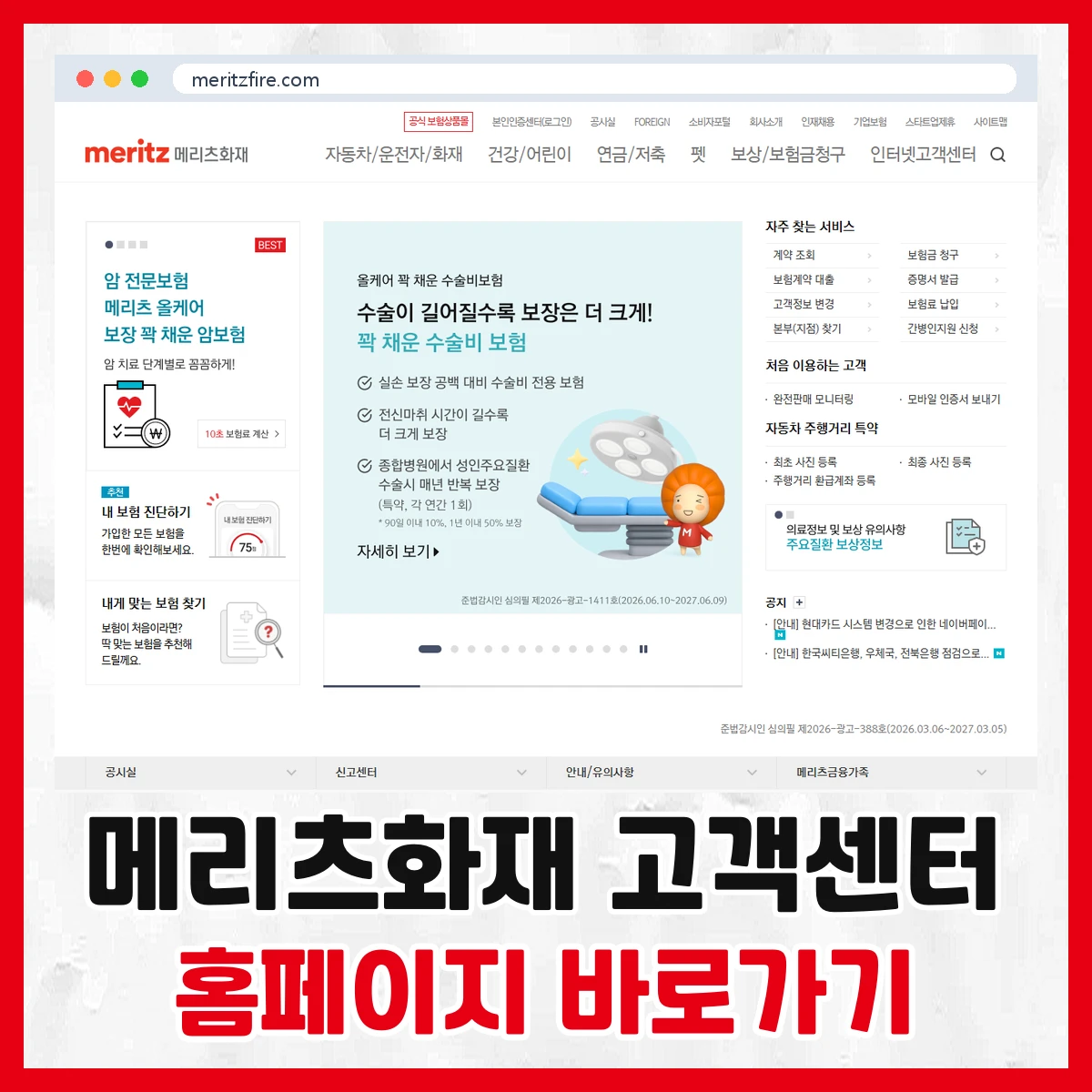 메리츠화재 고객센터