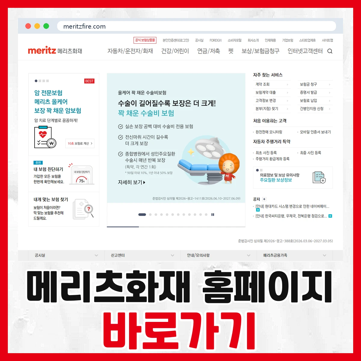 메리츠화재