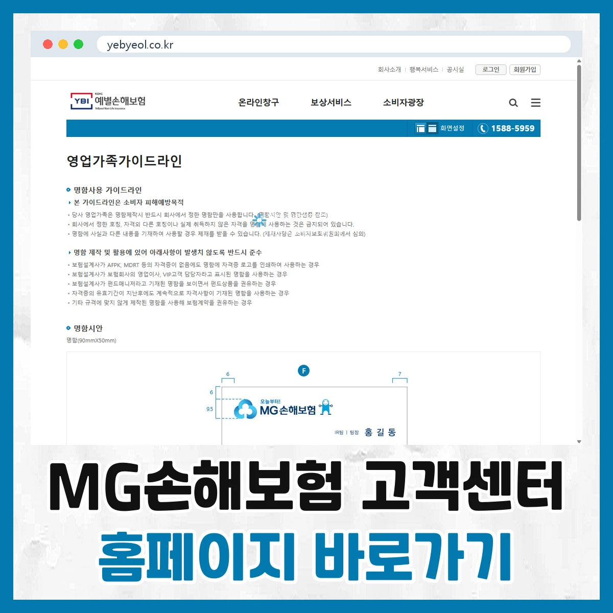 MG손해보험 고객센터