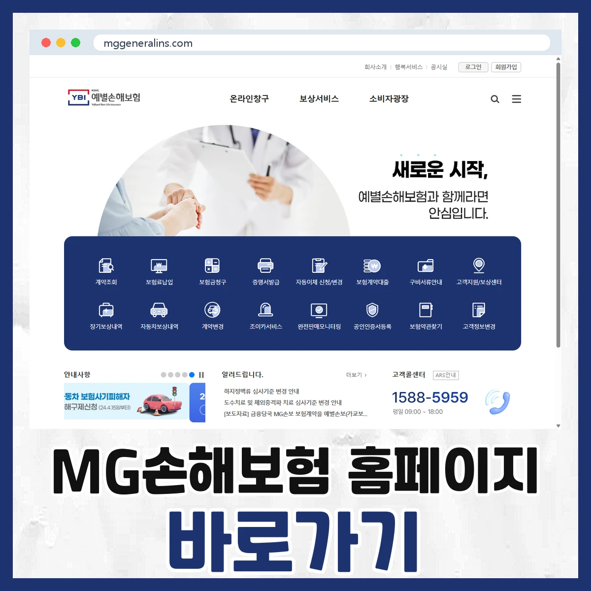 MG손해보험