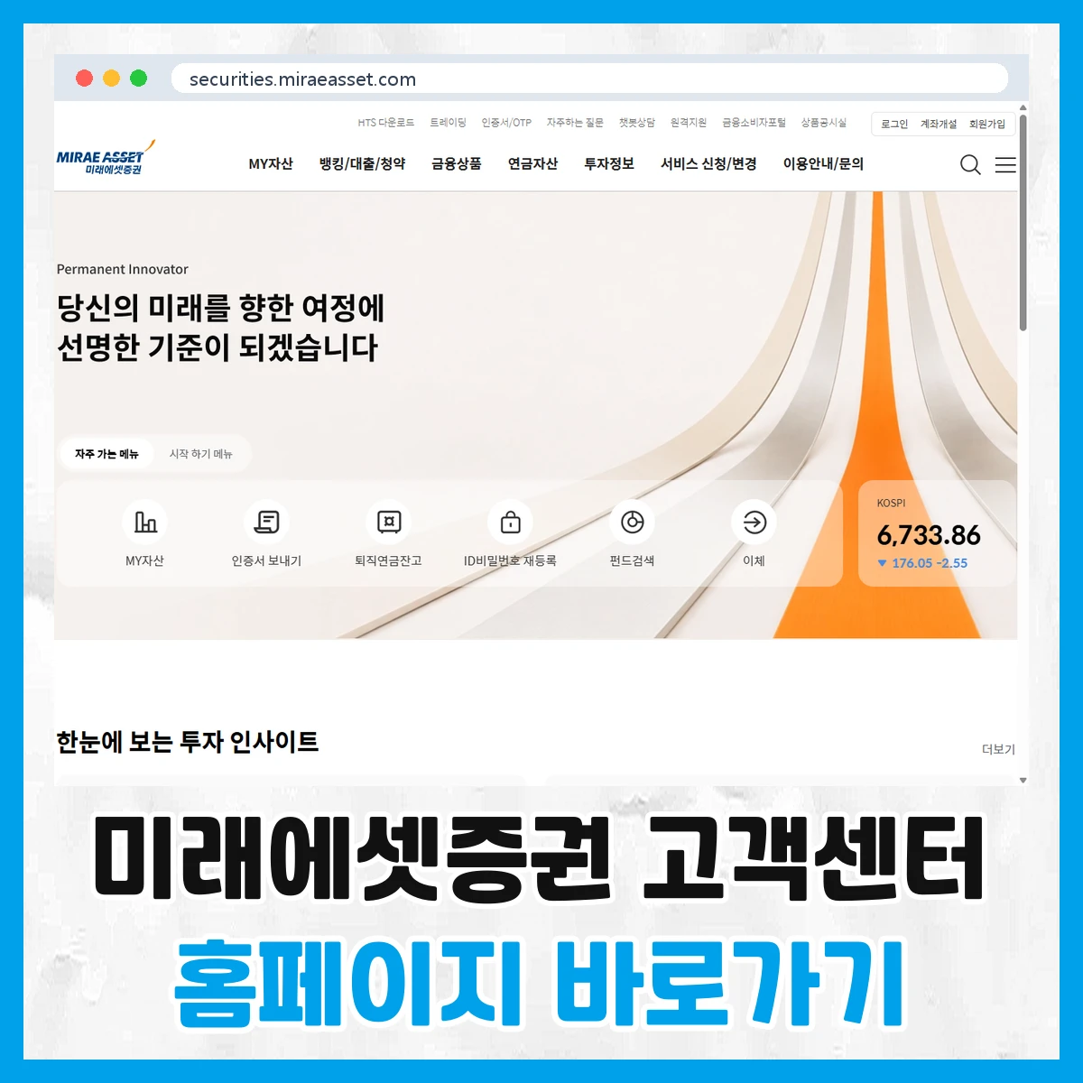 미래에셋증권 고객센터