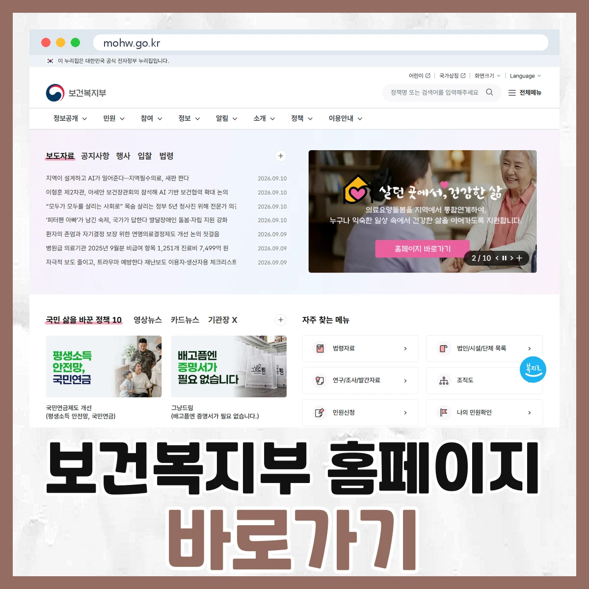보건복지부