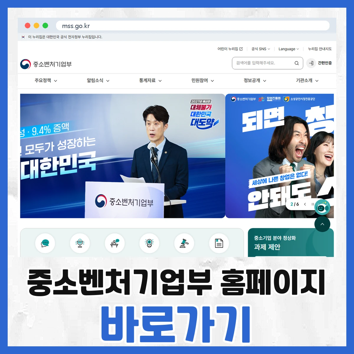 중소벤처기업부