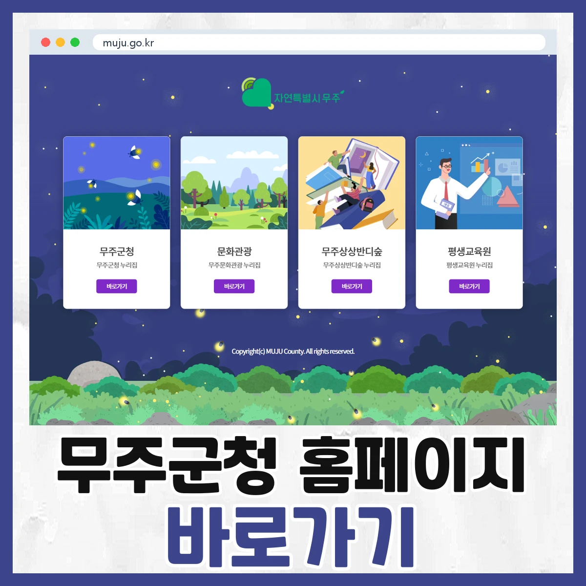 무주군청