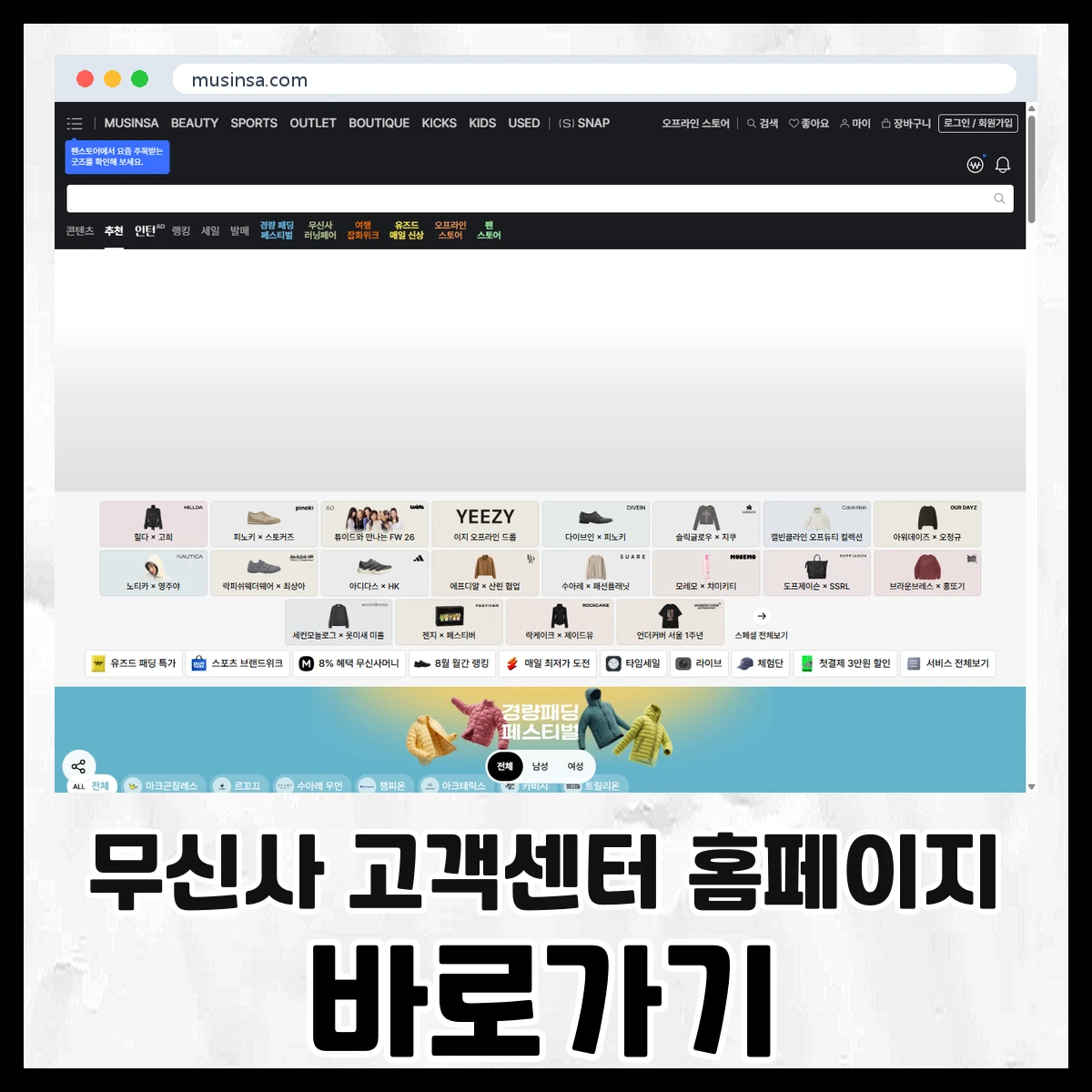 무신사 고객센터