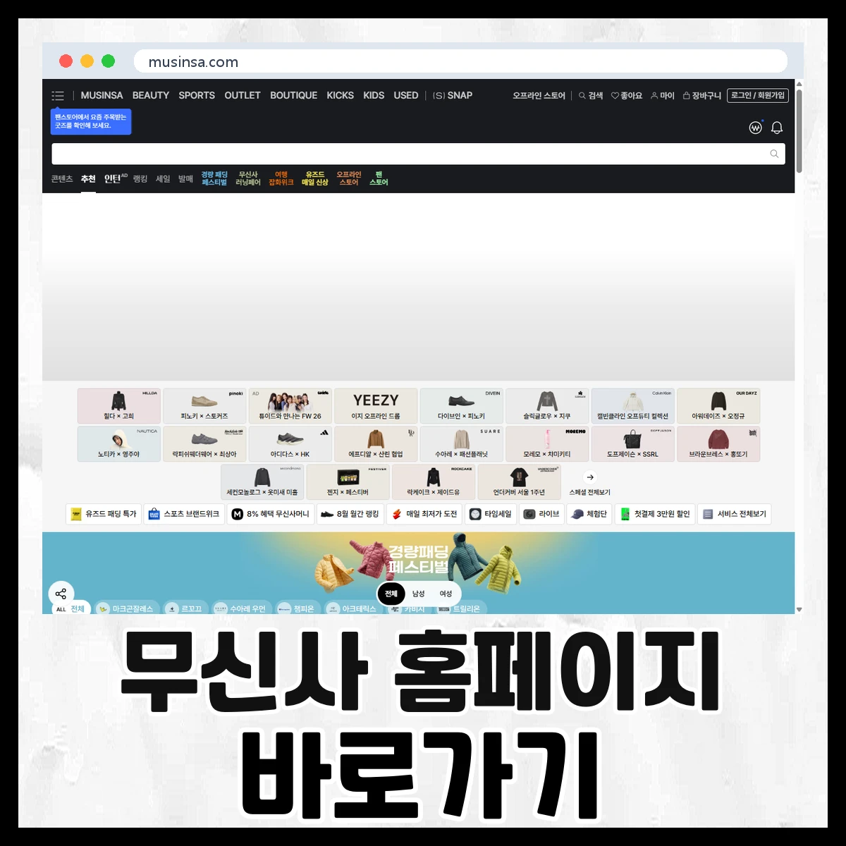 무신사