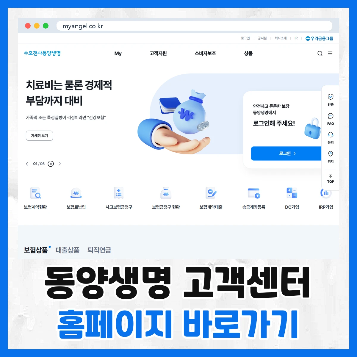 동양생명 고객센터