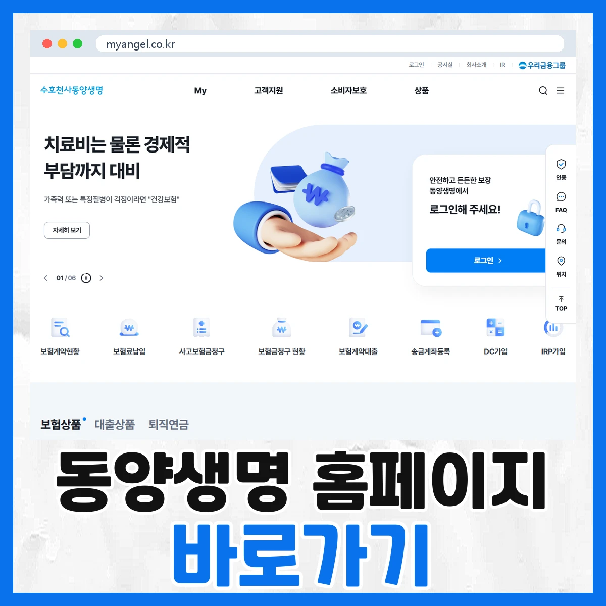 동양생명