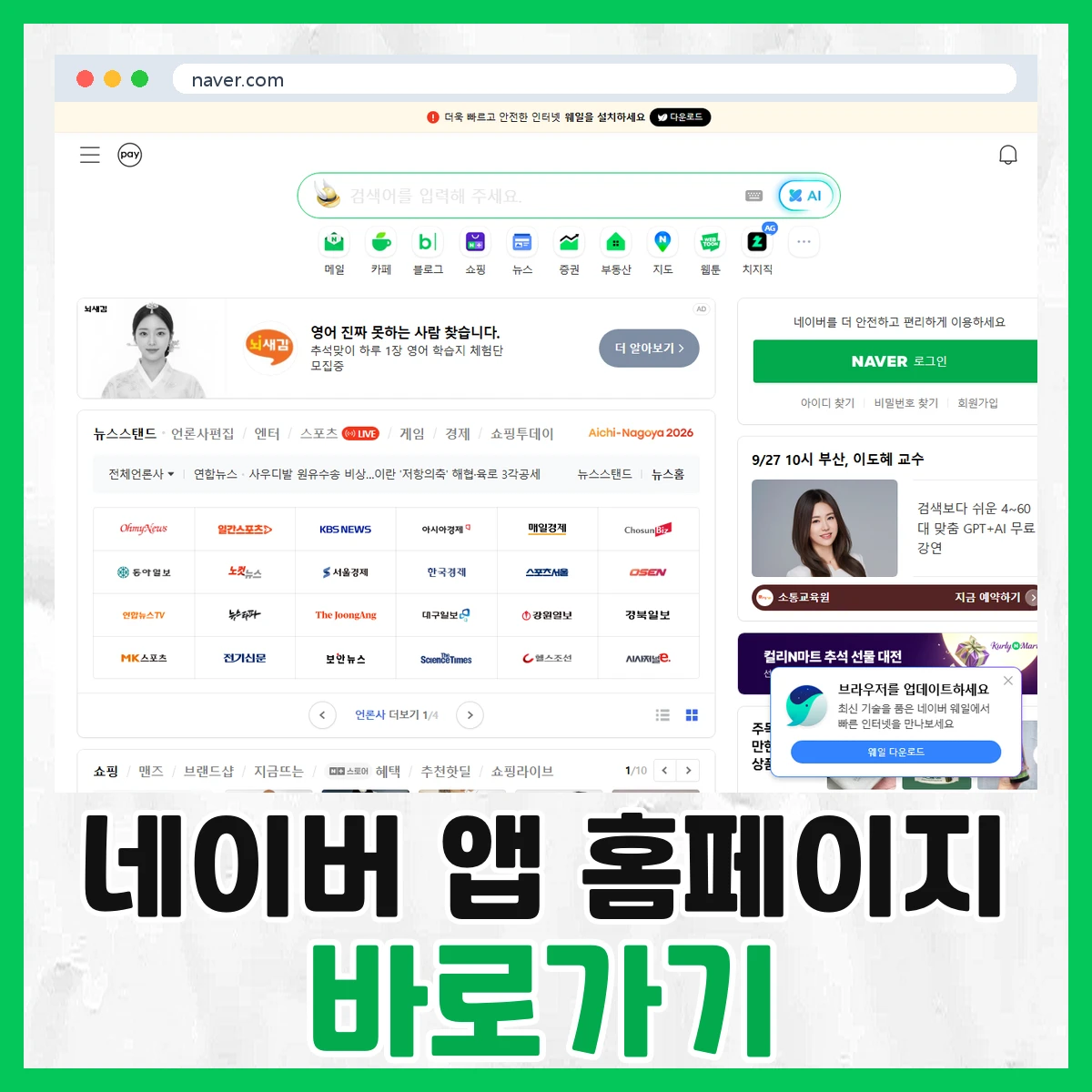 네이버 앱