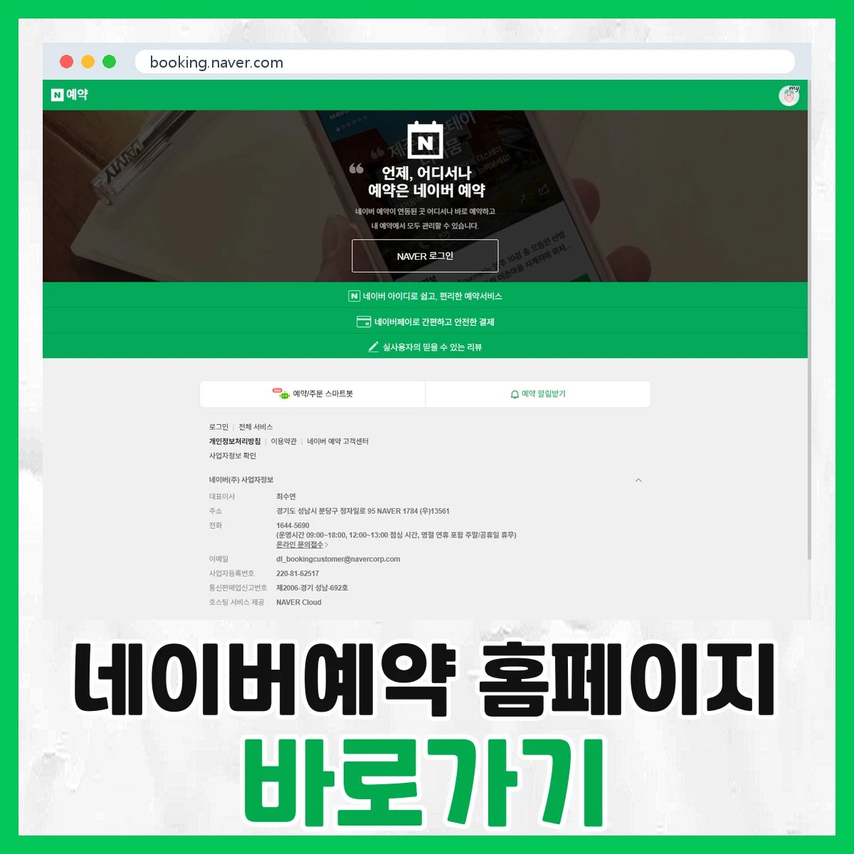 네이버예약