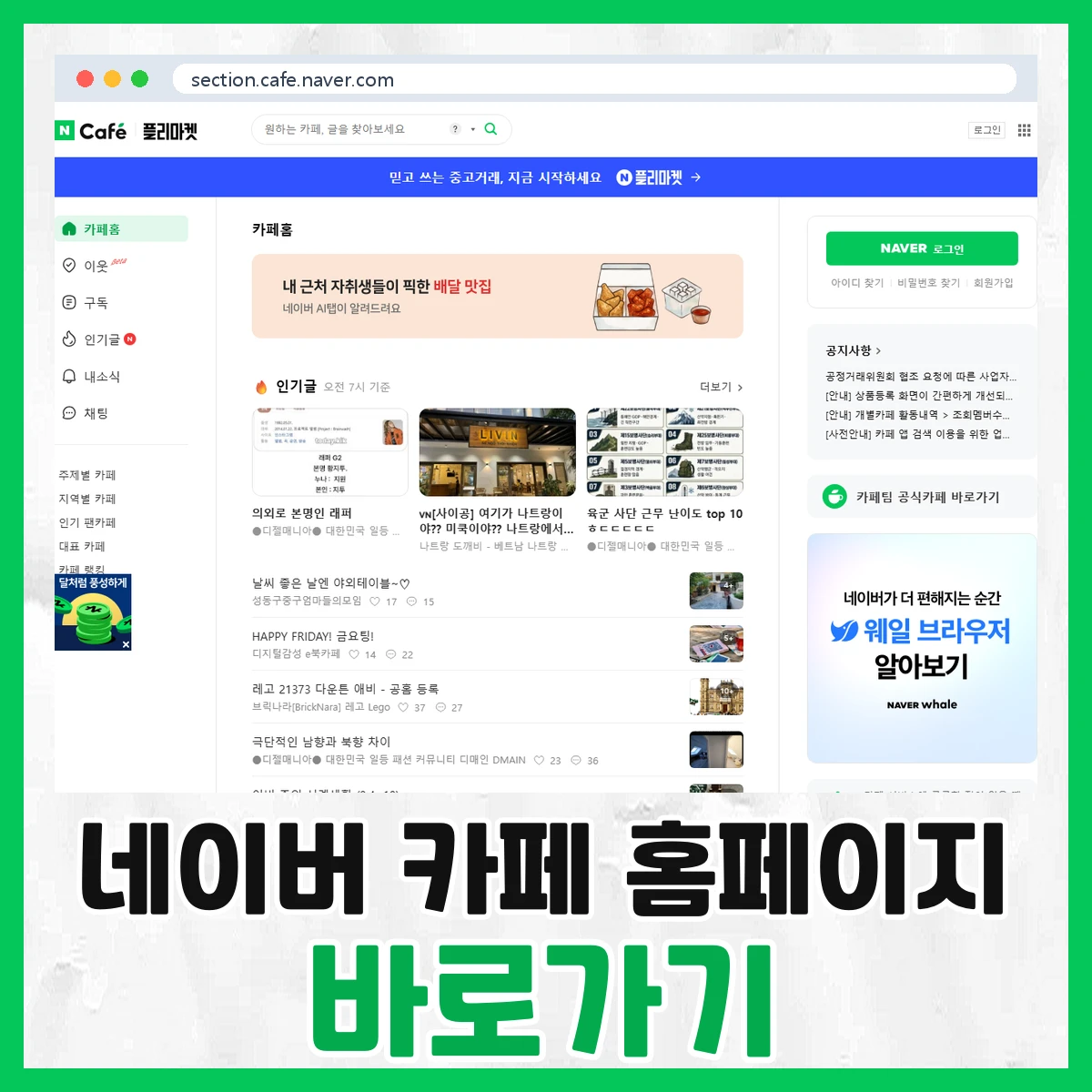 네이버 카페