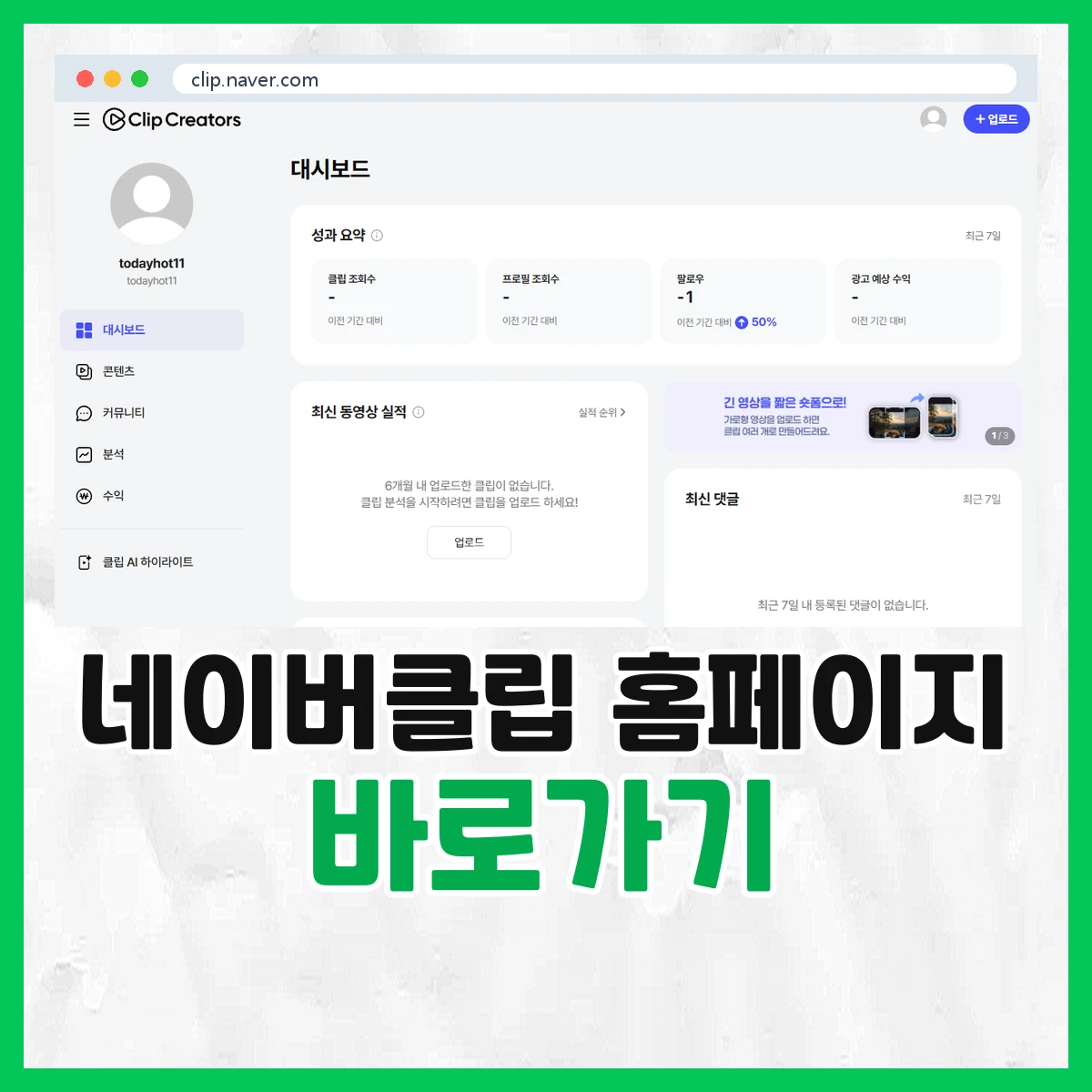 네이버클립