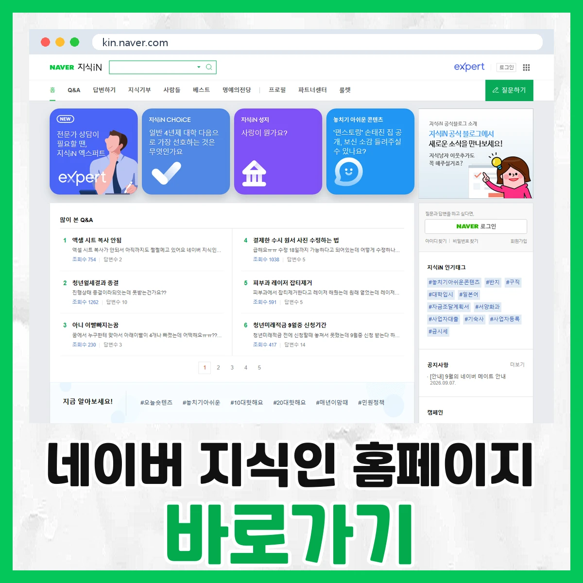 네이버 지식인