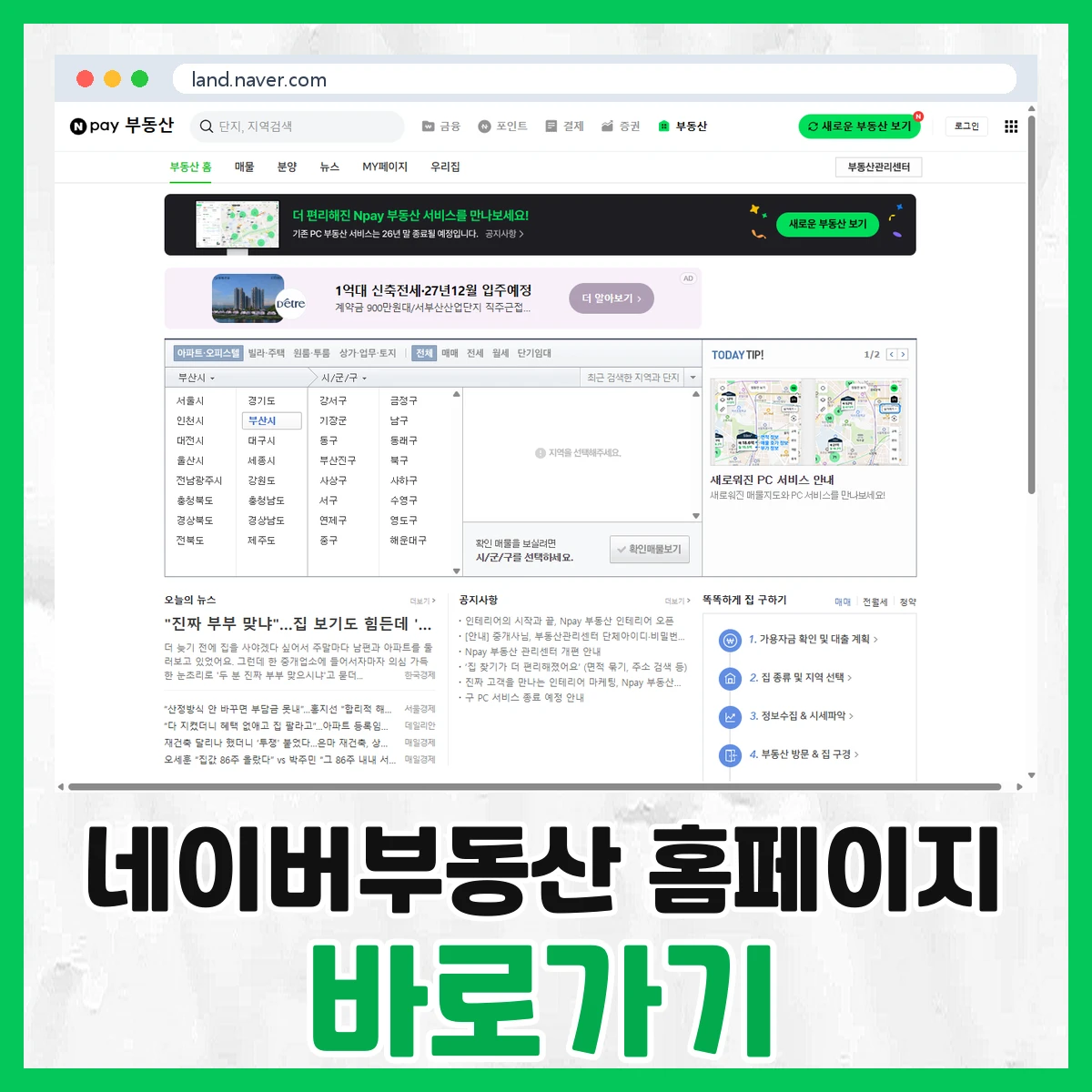 네이버부동산