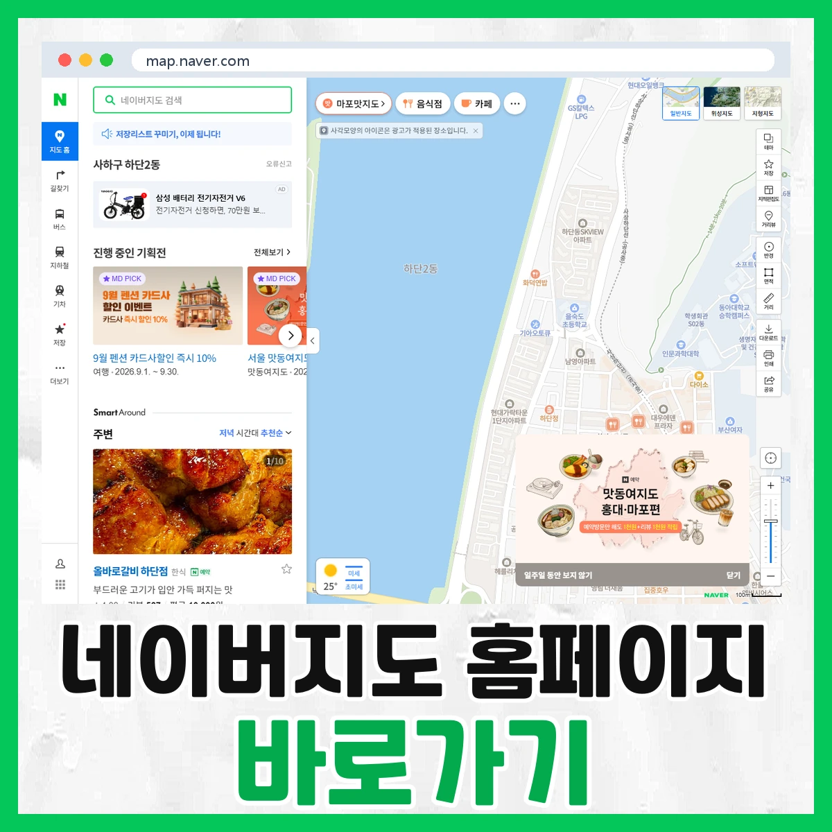 네이버지도