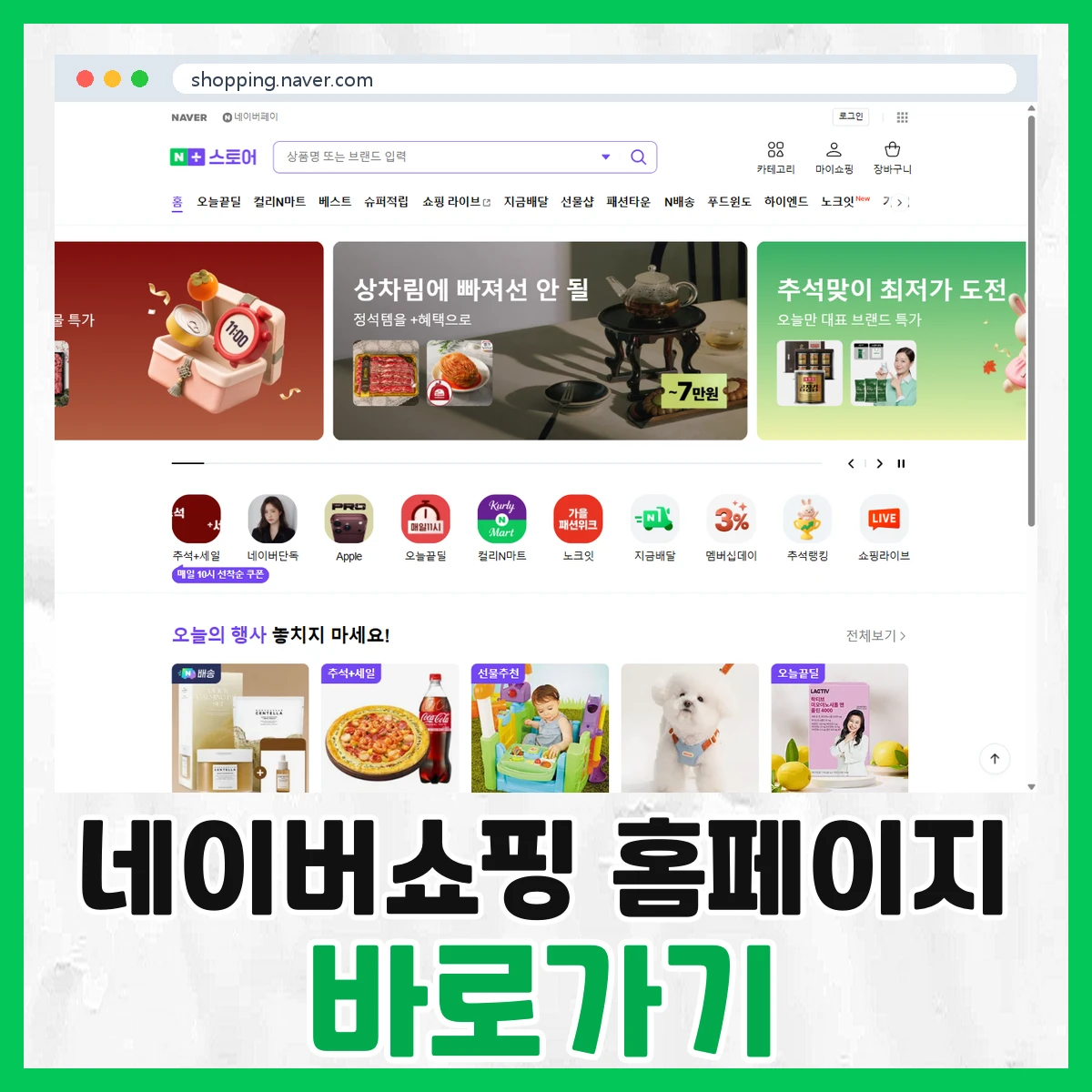 네이버쇼핑