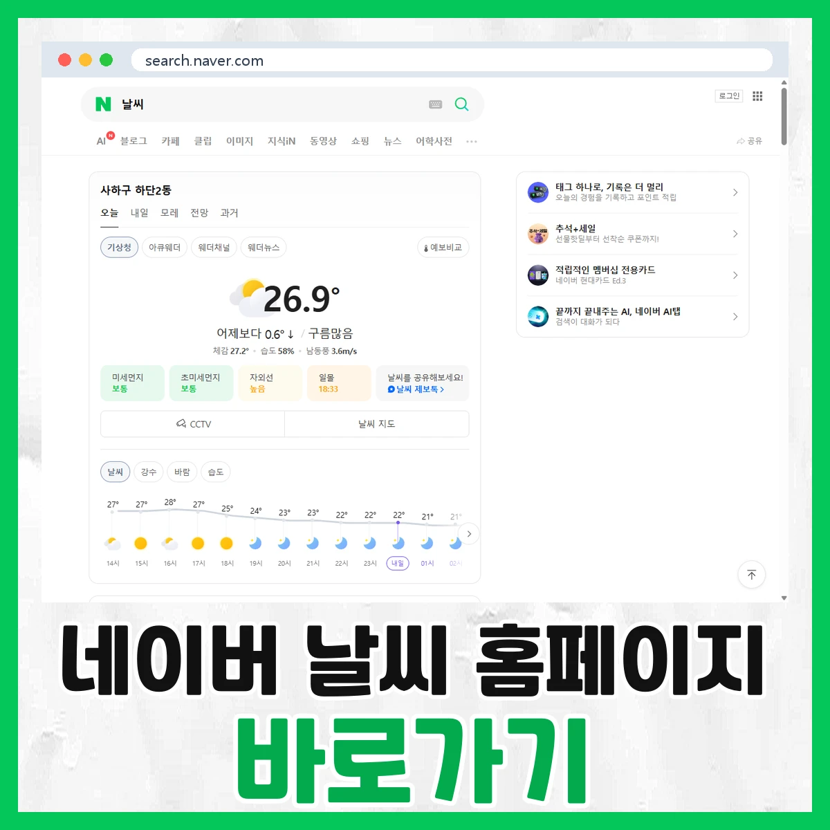 네이버 날씨