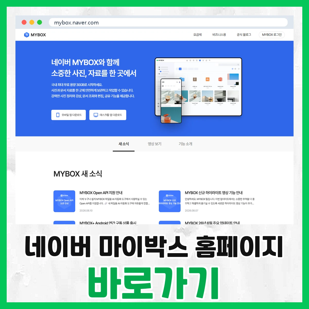 네이버 마이박스