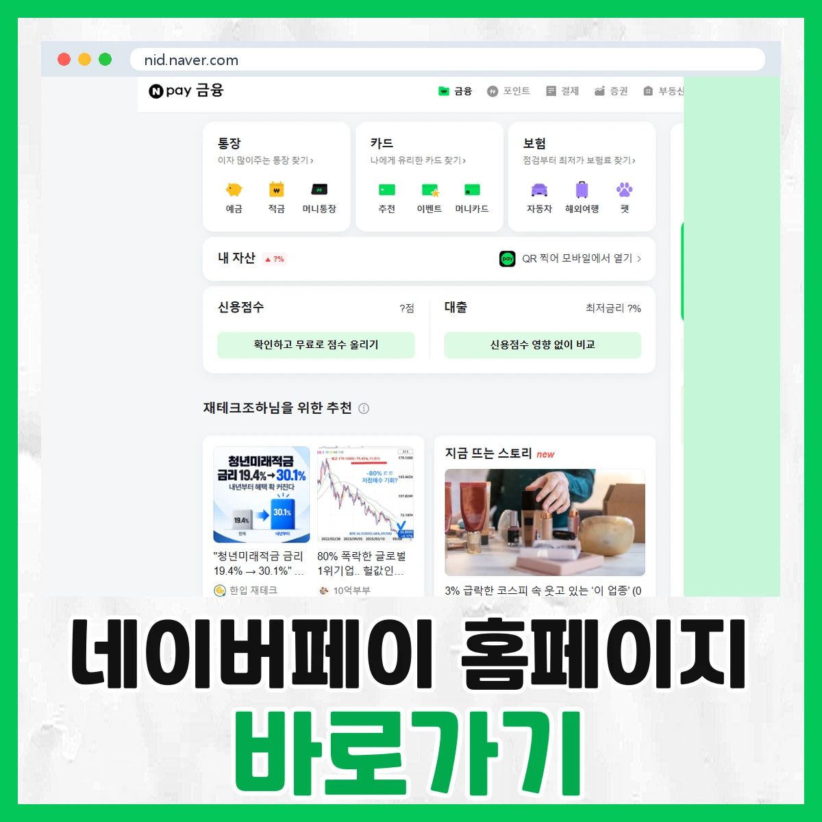 네이버페이