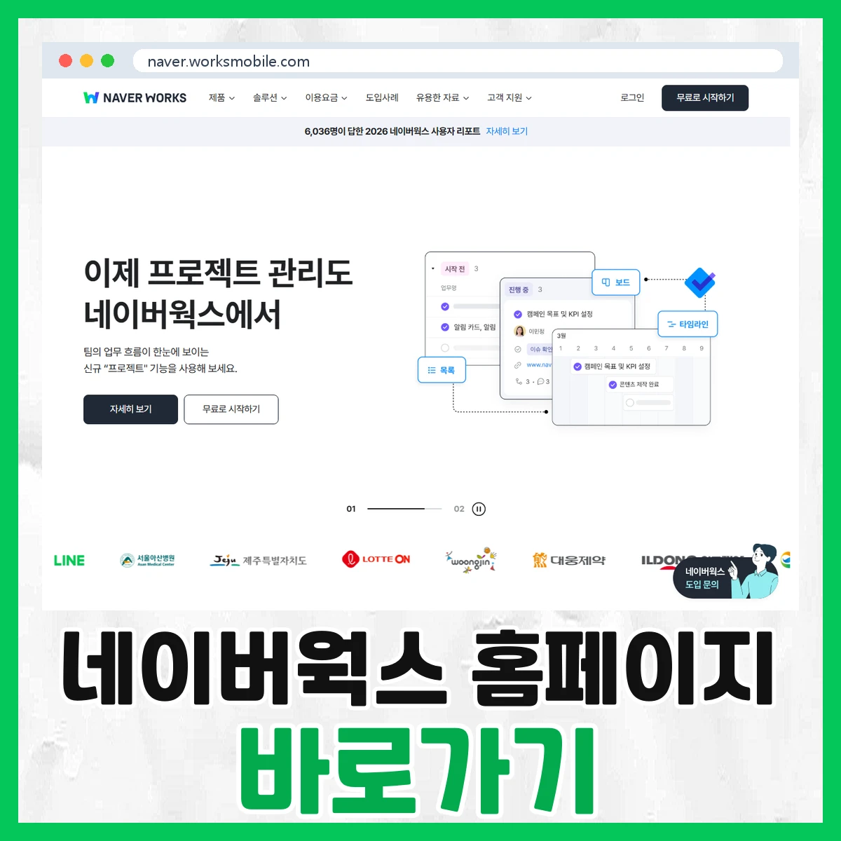 네이버웍스