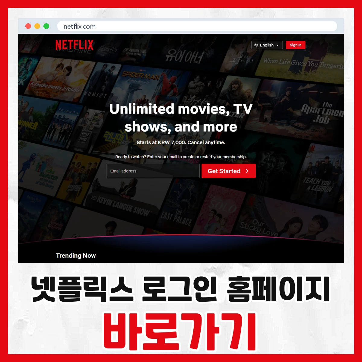 넷플릭스 로그인