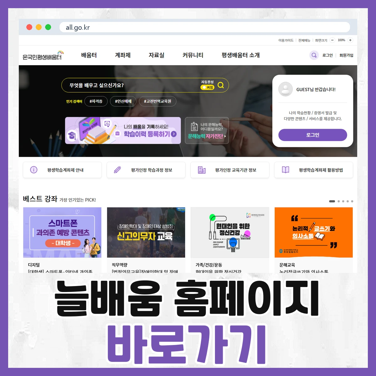늘배움
