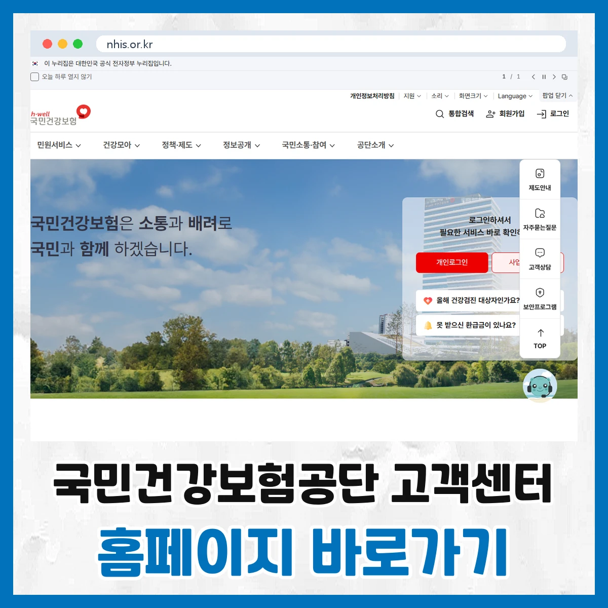 국민건강보험공단 고객센터