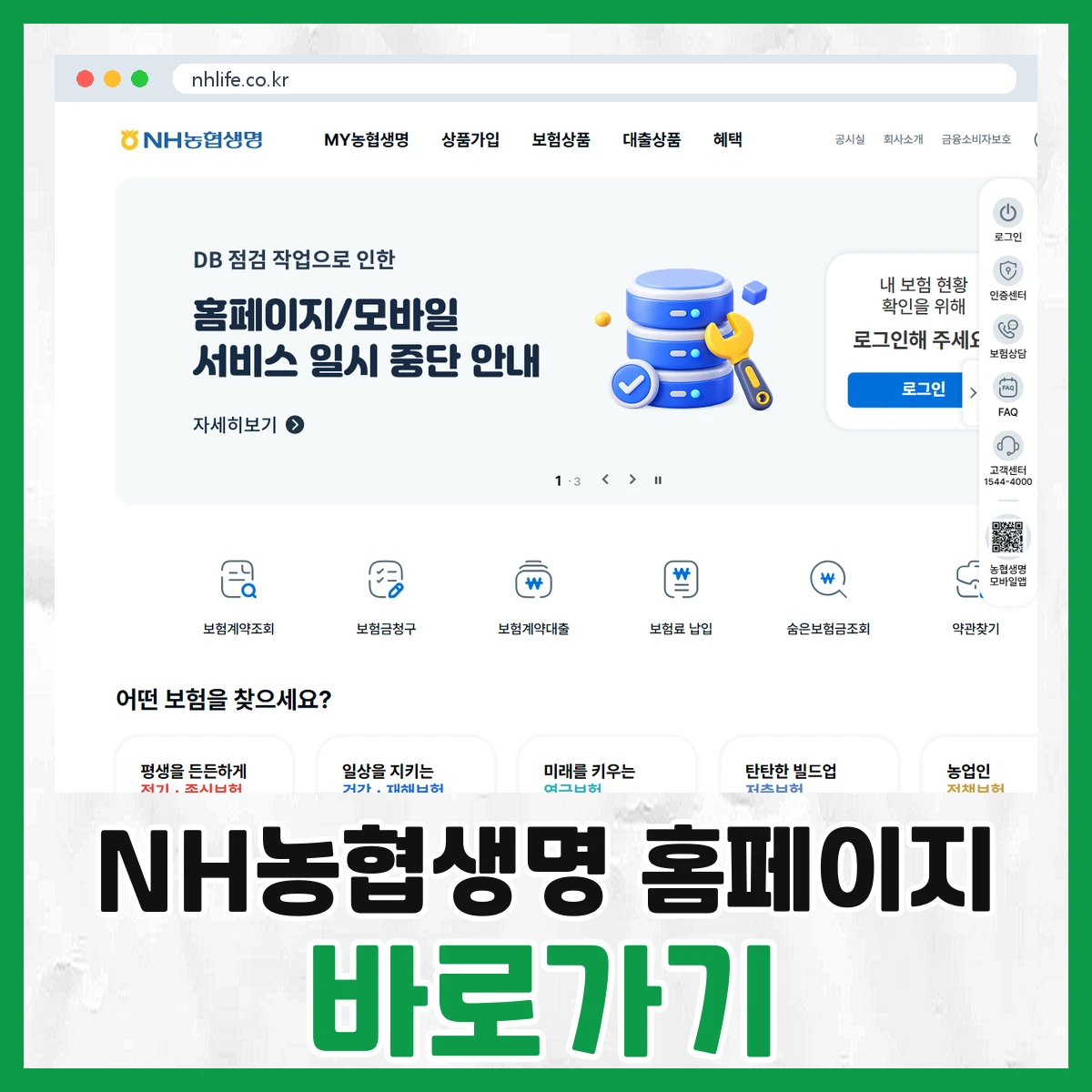 NH농협생명
