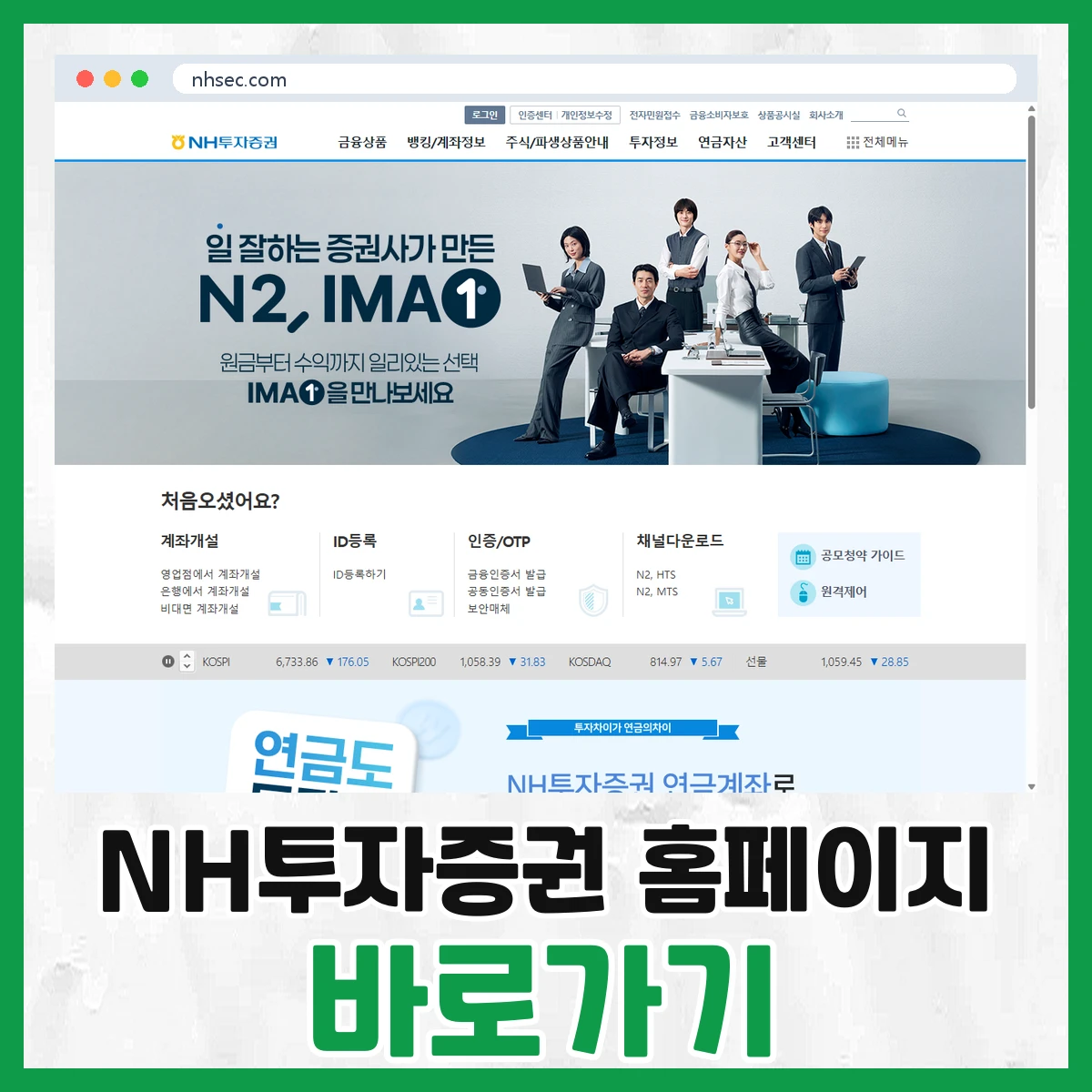 NH투자증권
