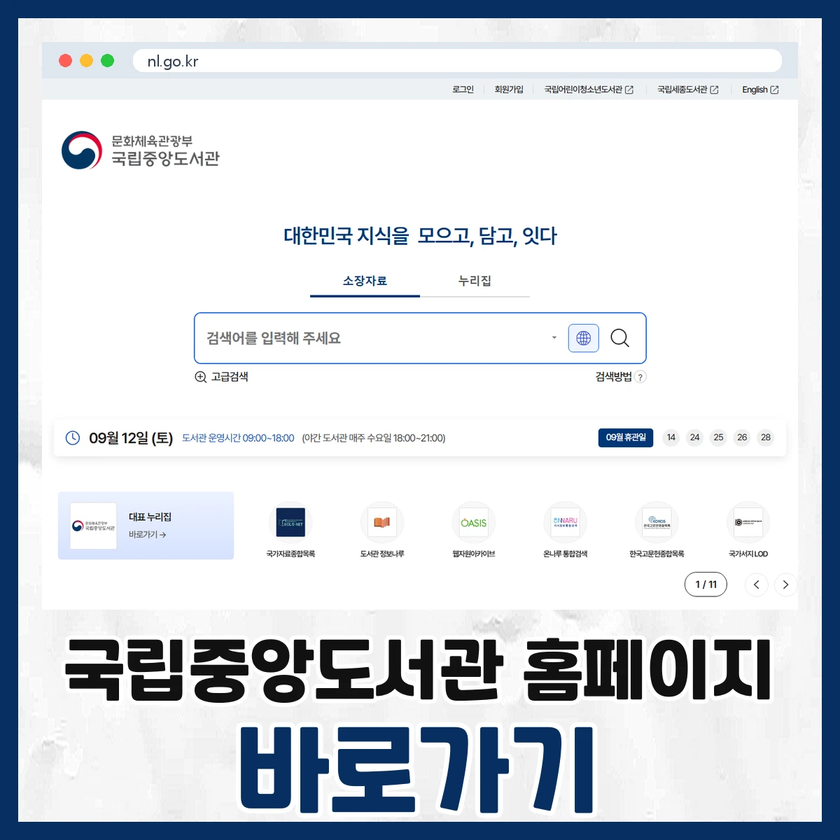 국립중앙도서관