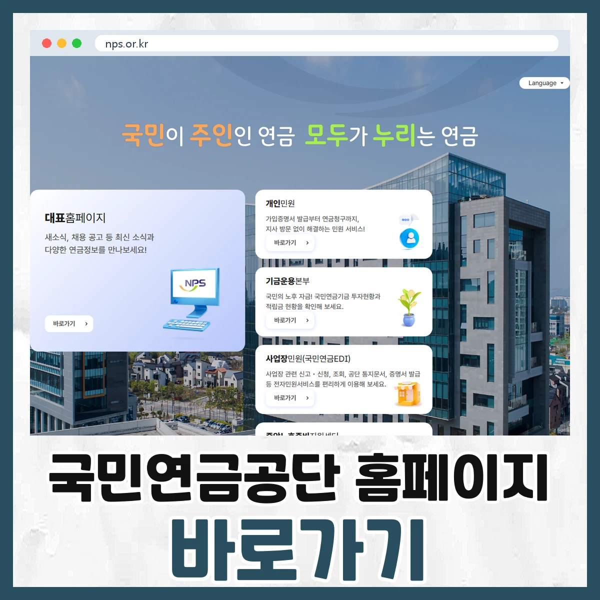 국민연금공단