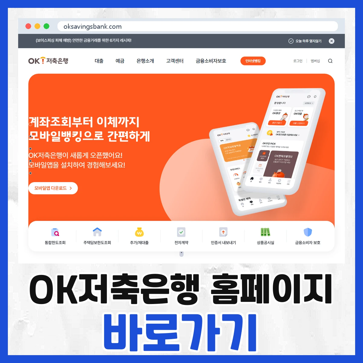 OK저축은행