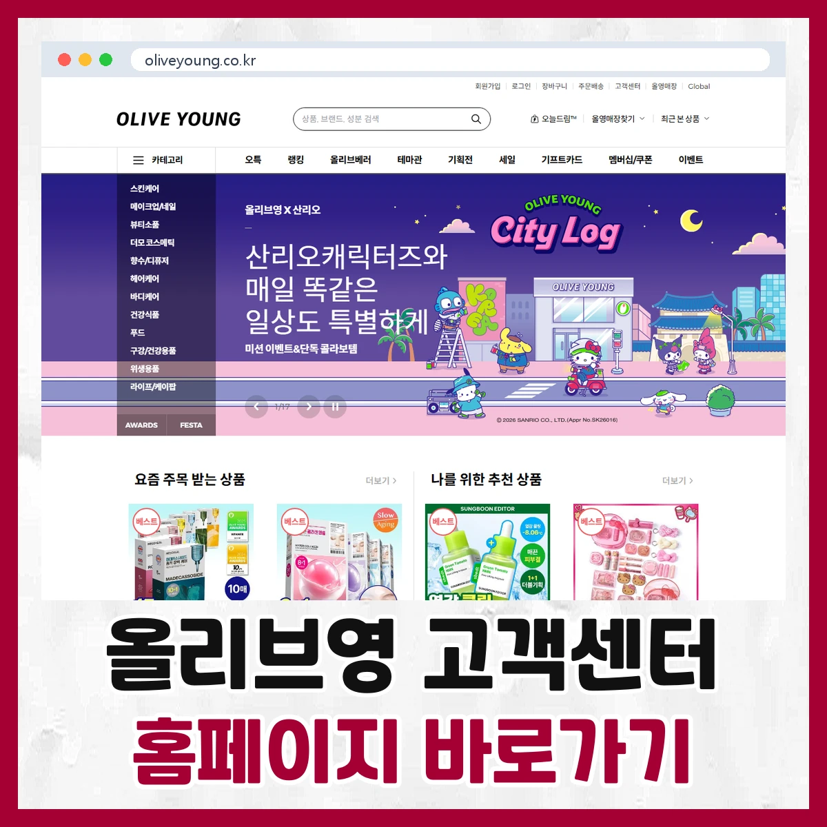 올리브영 고객센터