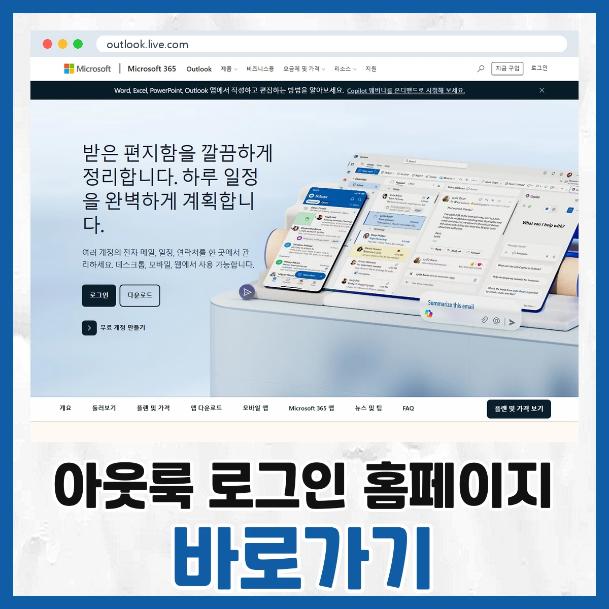 아웃룩 로그인