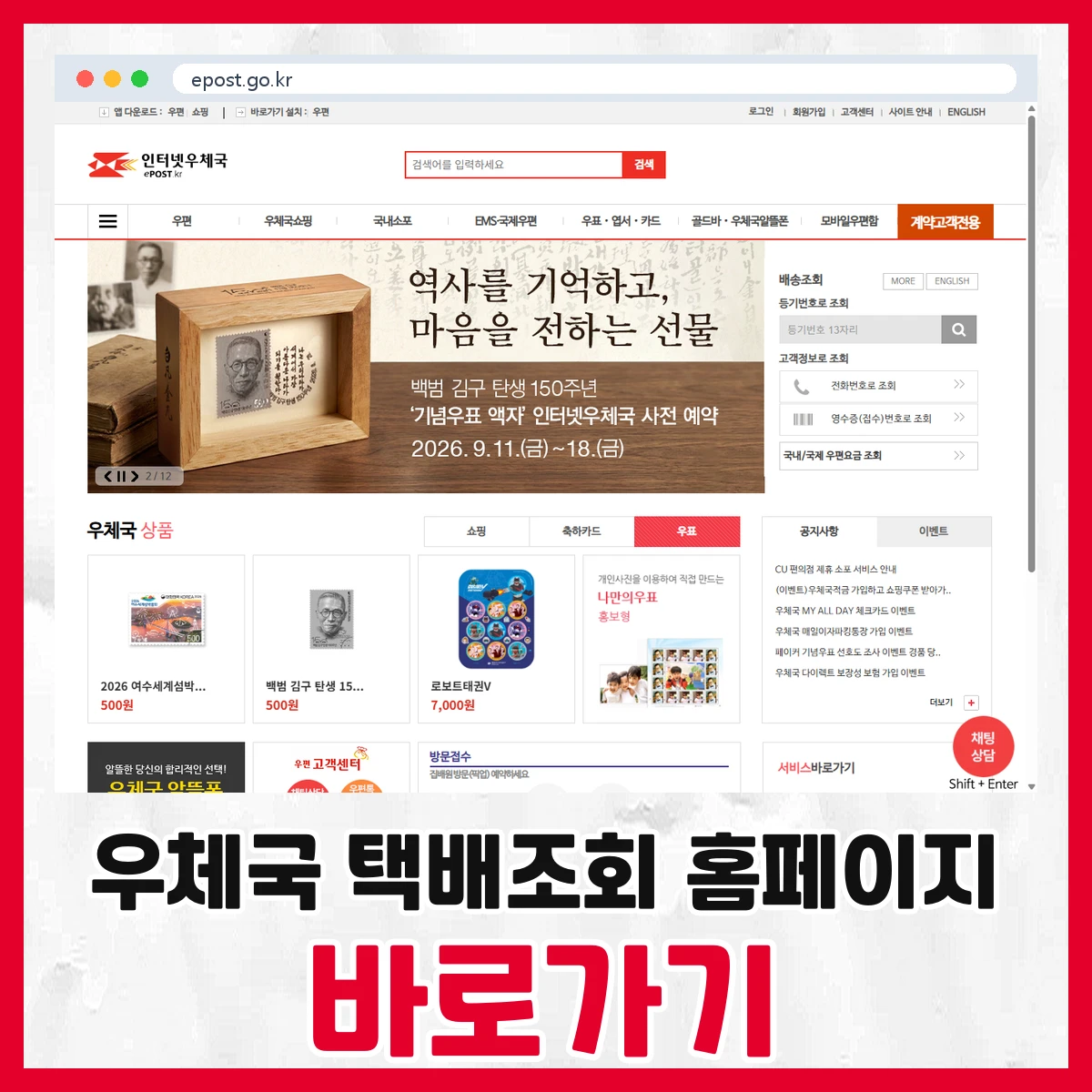우체국 택배조회