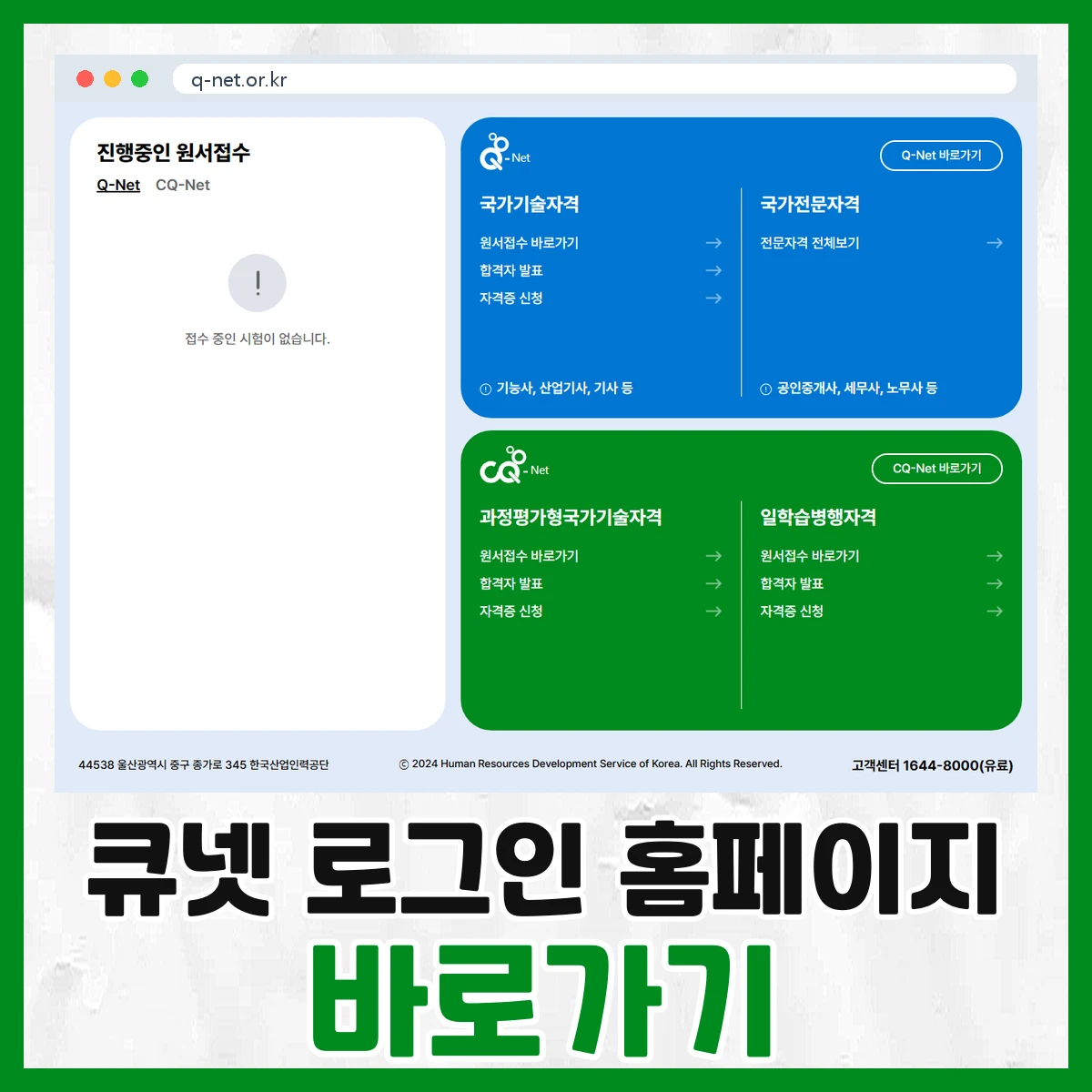 큐넷 로그인