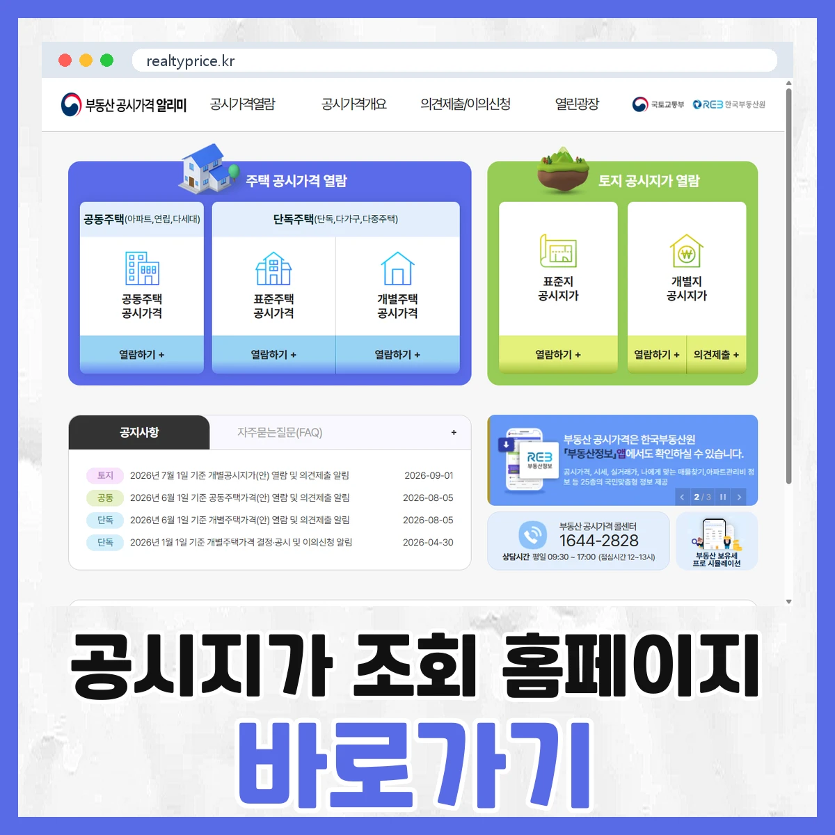 공시지가 조회
