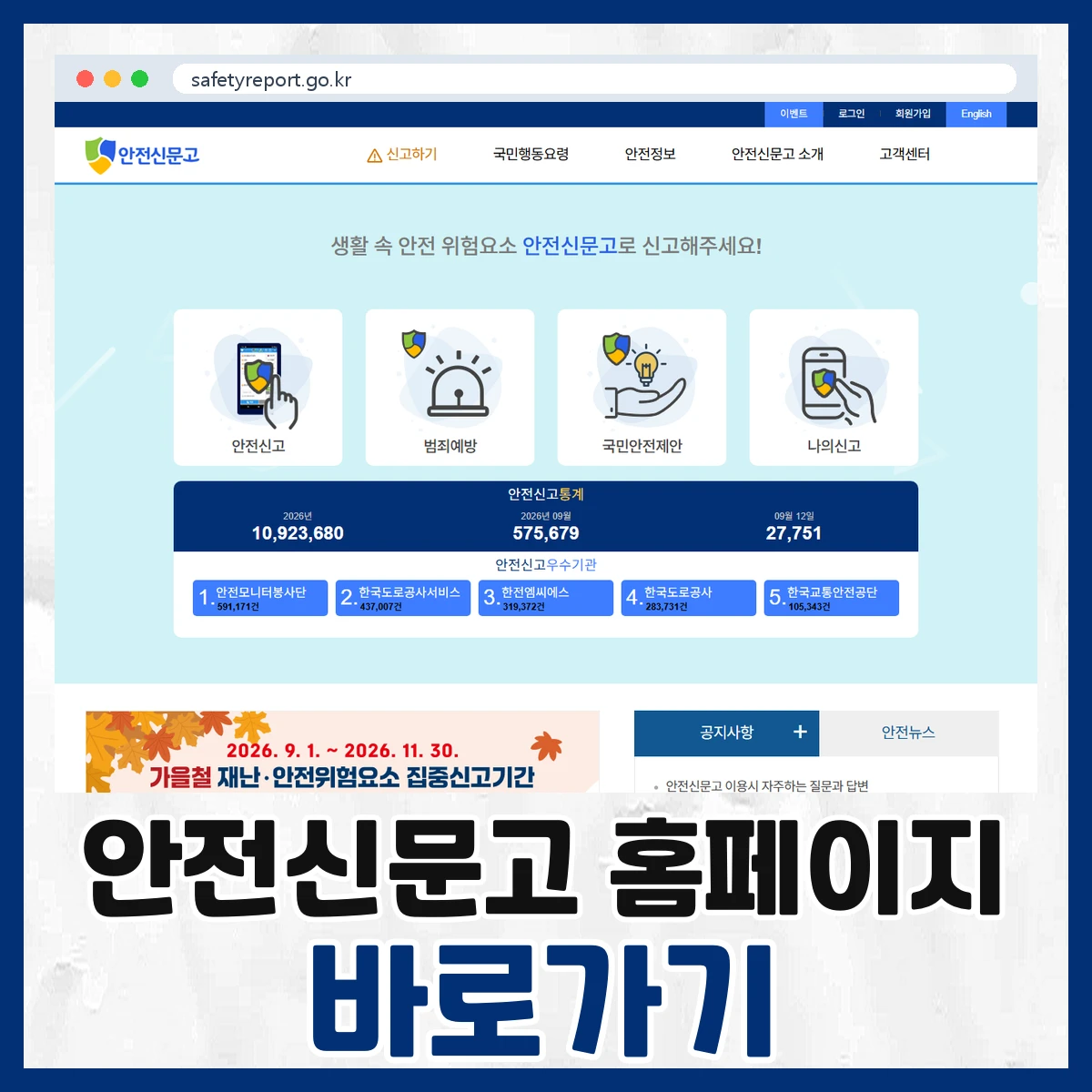 안전신문고