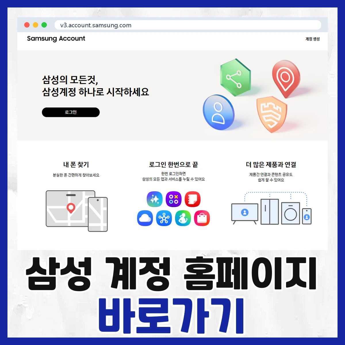 삼성 계정