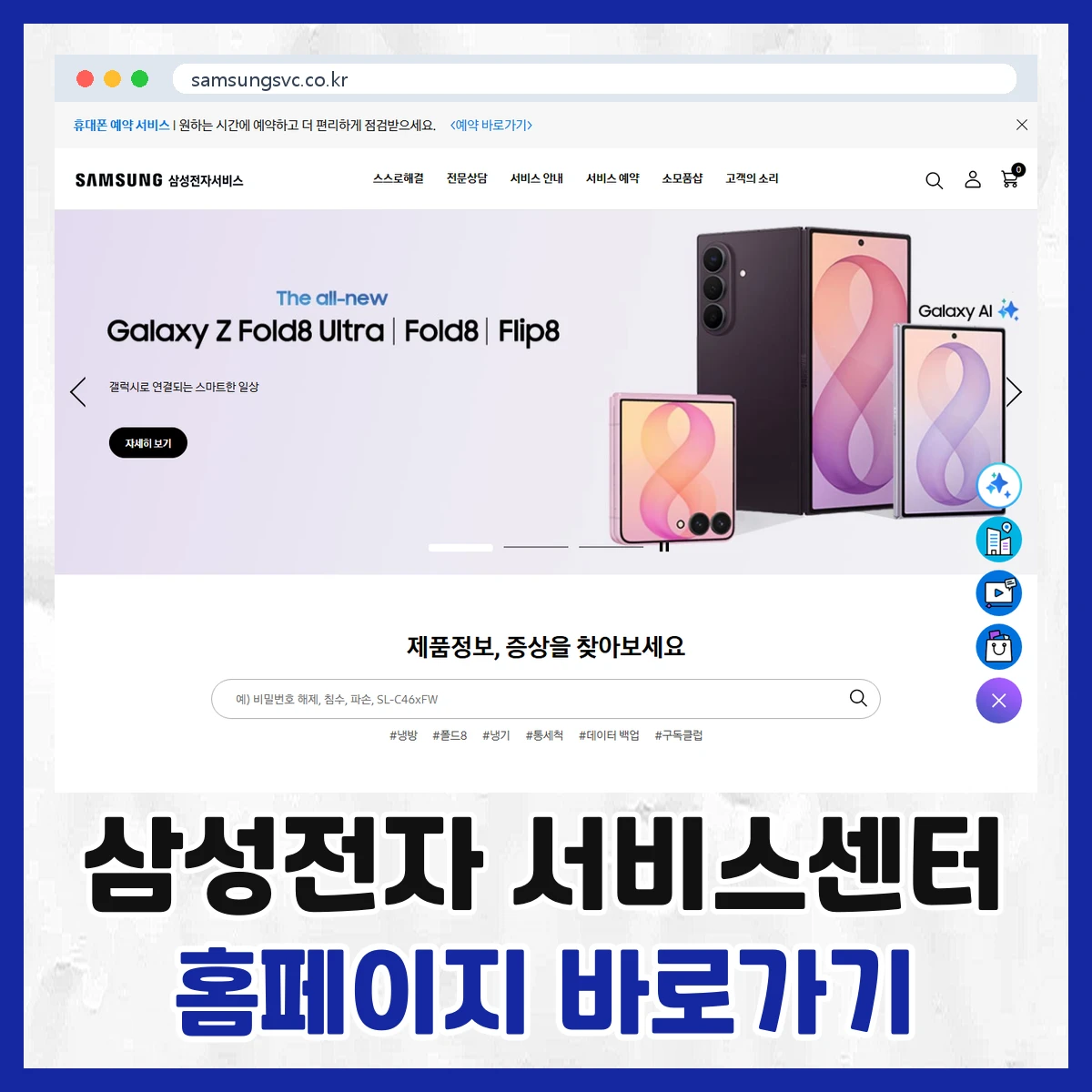 삼성전자 서비스센터