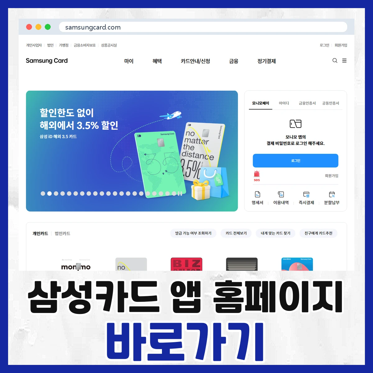 삼성카드 앱