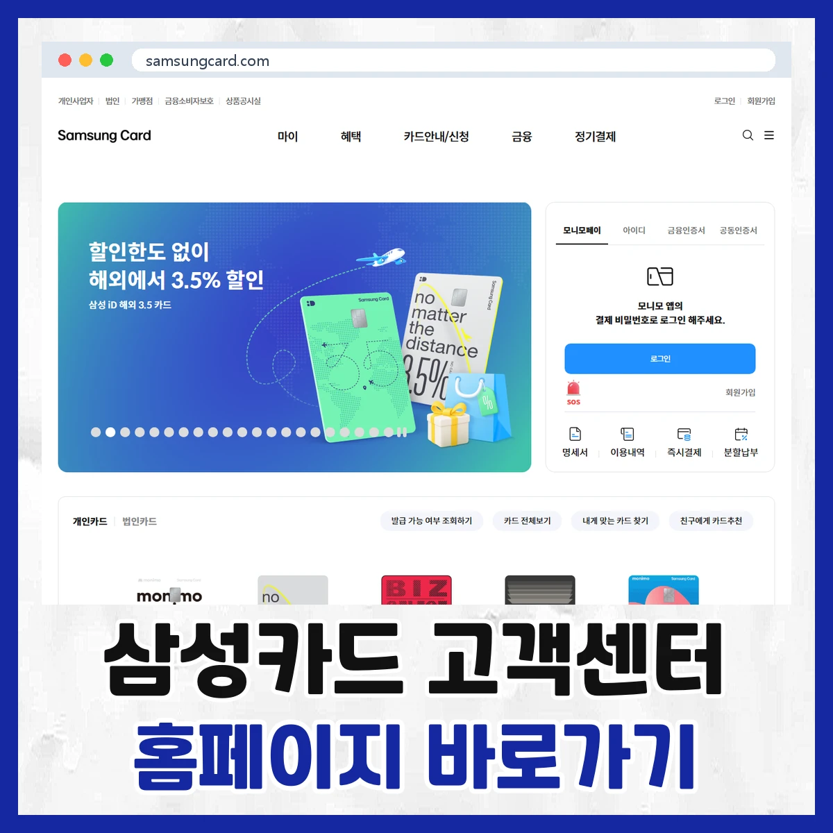 삼성카드 고객센터